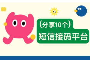 2025年10大接码平台全攻略，解决注册解封难题，让账号管理更安全！